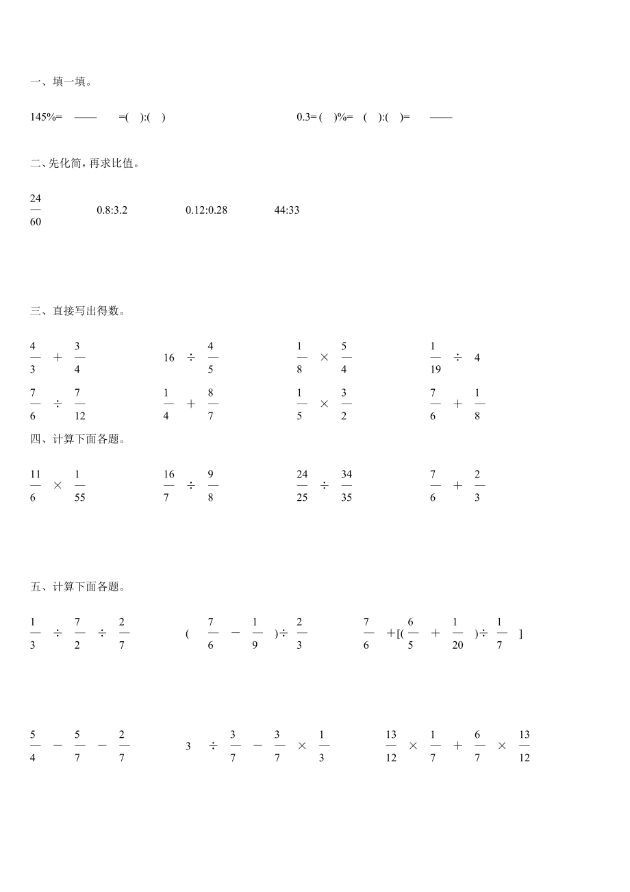 人教版小学六年级数学上册期末计算题大全.doc_第2页