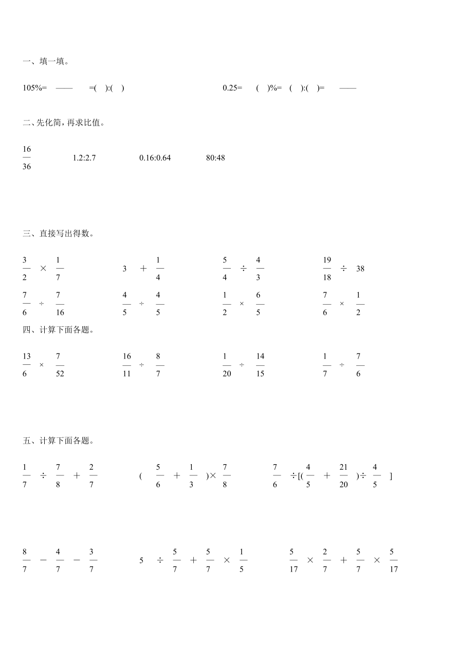 人教版小学六年级数学上册期末计算题大全.doc_第3页