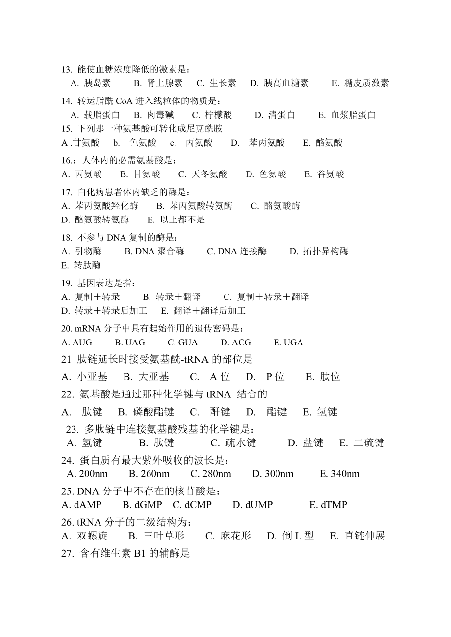 锦州医学院2003硕士研究生入学考试试卷2.doc_第2页