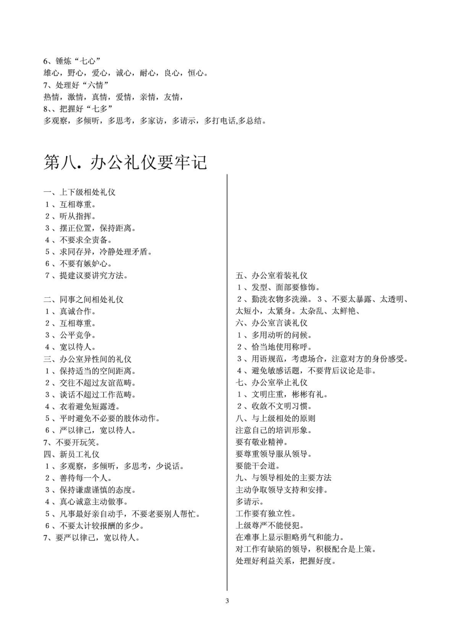 辅导机构教师入职培训.doc_第3页