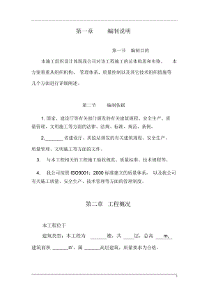 建筑强电工程施工组织设计方案(实例).doc