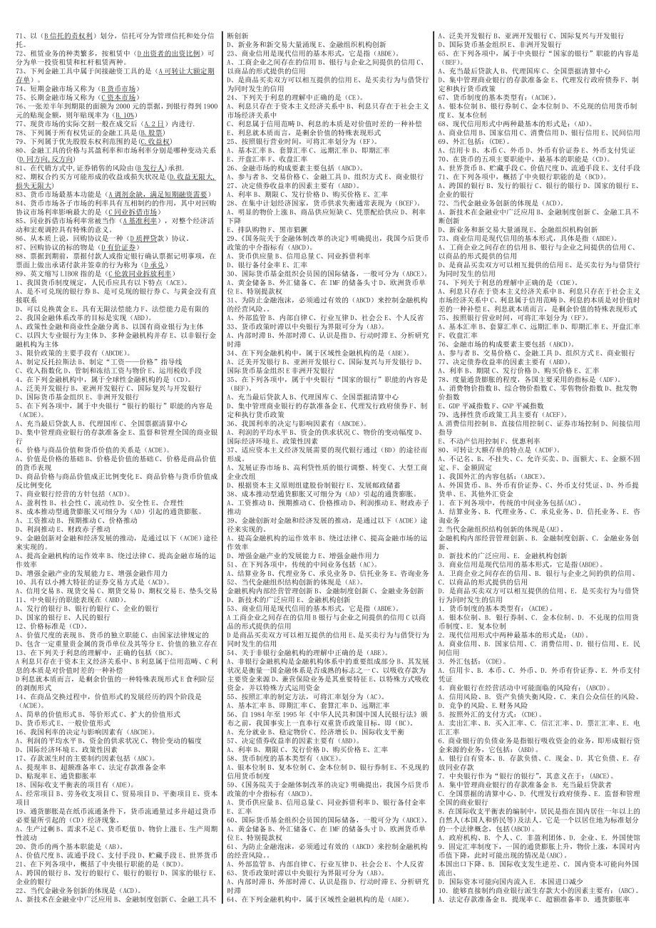 最新电大《货币银行学》期末考试答案精品小抄（史上最完整版）.doc_第3页