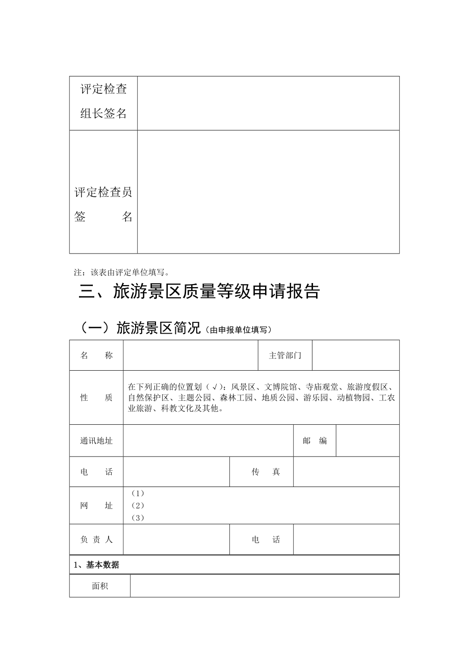 [新版]新版景区等级评定标准(评分细则).doc_第3页