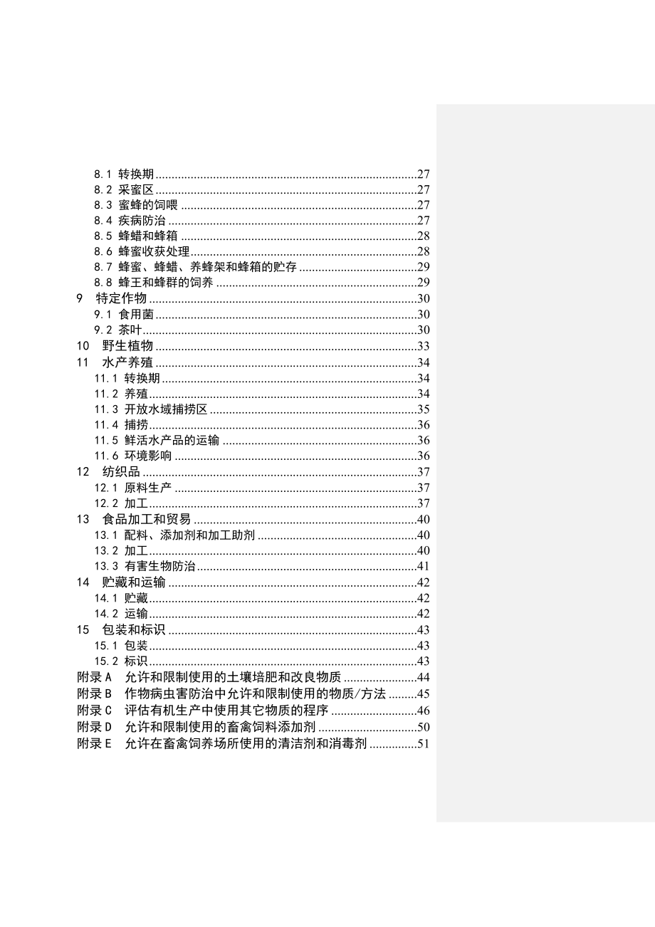 有机产品生产和加工认证规范.doc_第3页