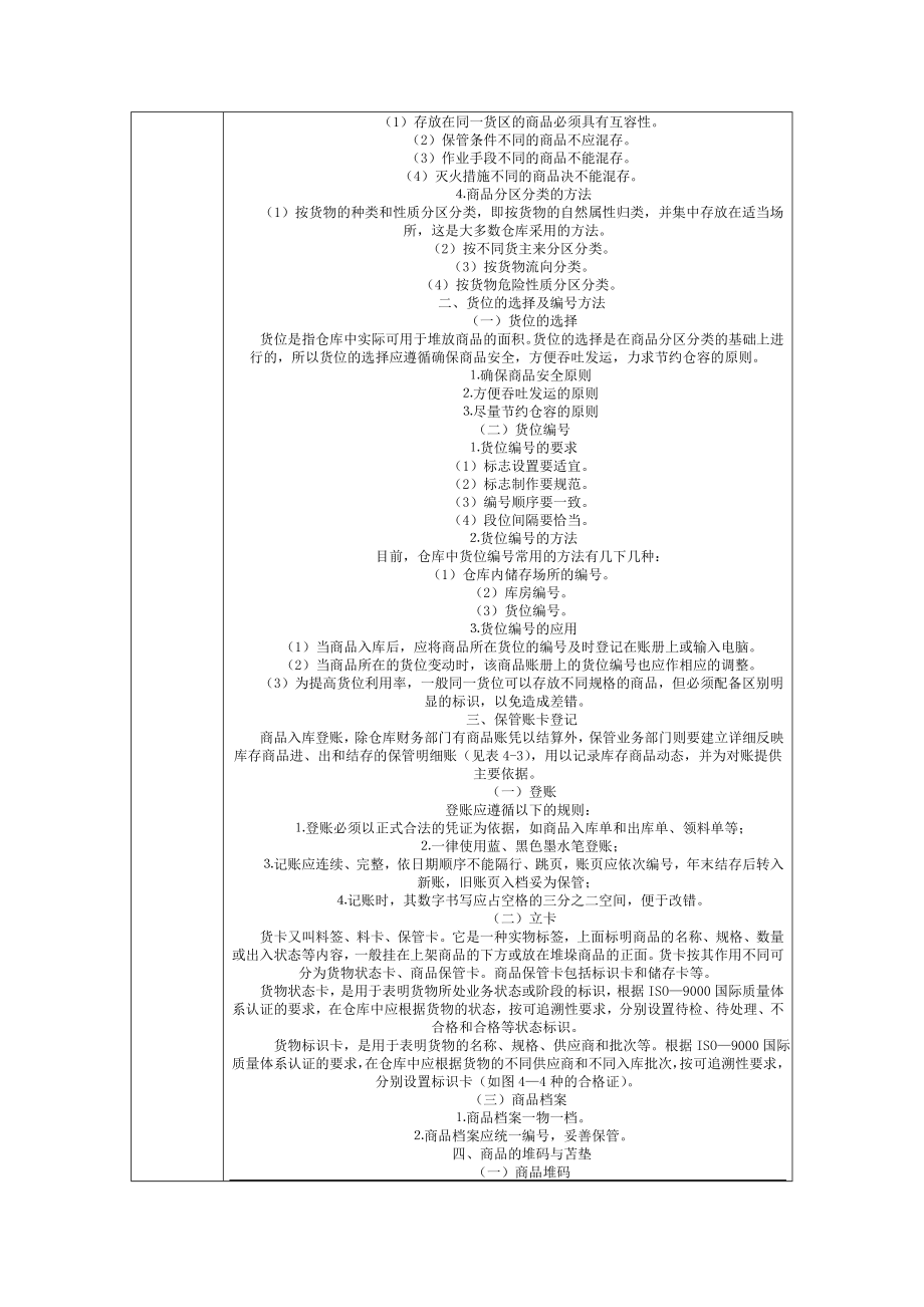 仓储管理教案：4仓储作业管理.doc_第3页