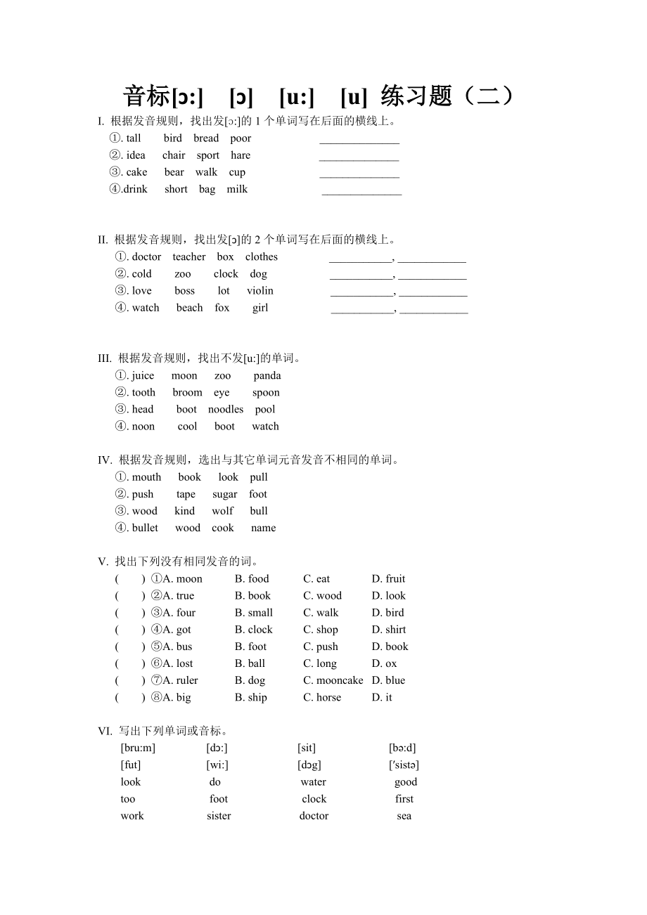 国际音标练习题.doc_第3页