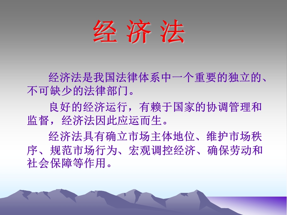 中级经济法课件.ppt_第3页