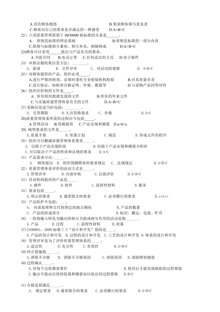 质量管理与标准化综合复习题答案.doc_第2页