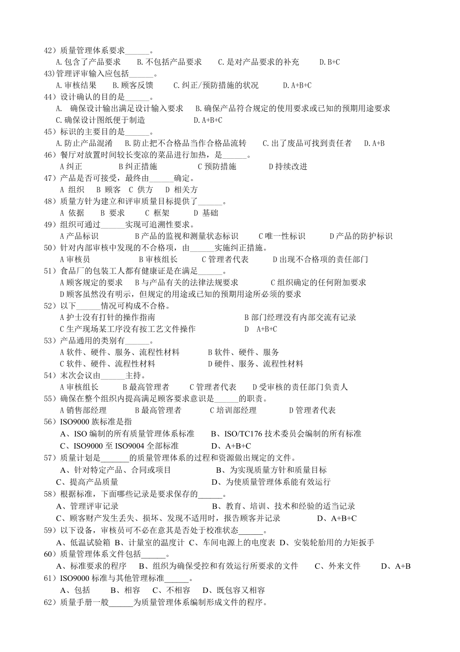 质量管理与标准化综合复习题答案.doc_第3页