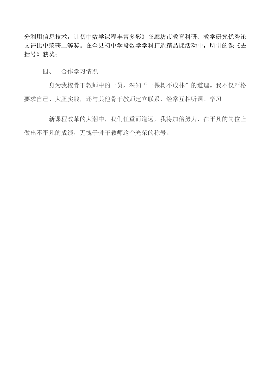 骨干教师业绩材料.doc_第2页