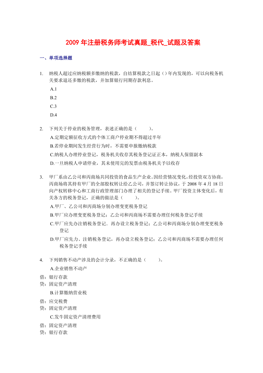 注册税务师考试真题税务代理实务试题及答案.doc_第1页