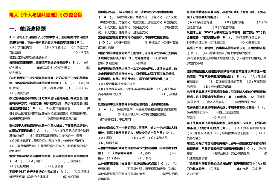 电大《个人与团队管理》考试小抄整合版.doc_第1页