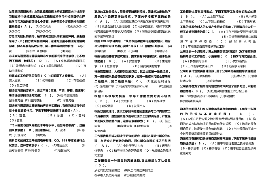 电大《个人与团队管理》考试小抄整合版.doc_第2页