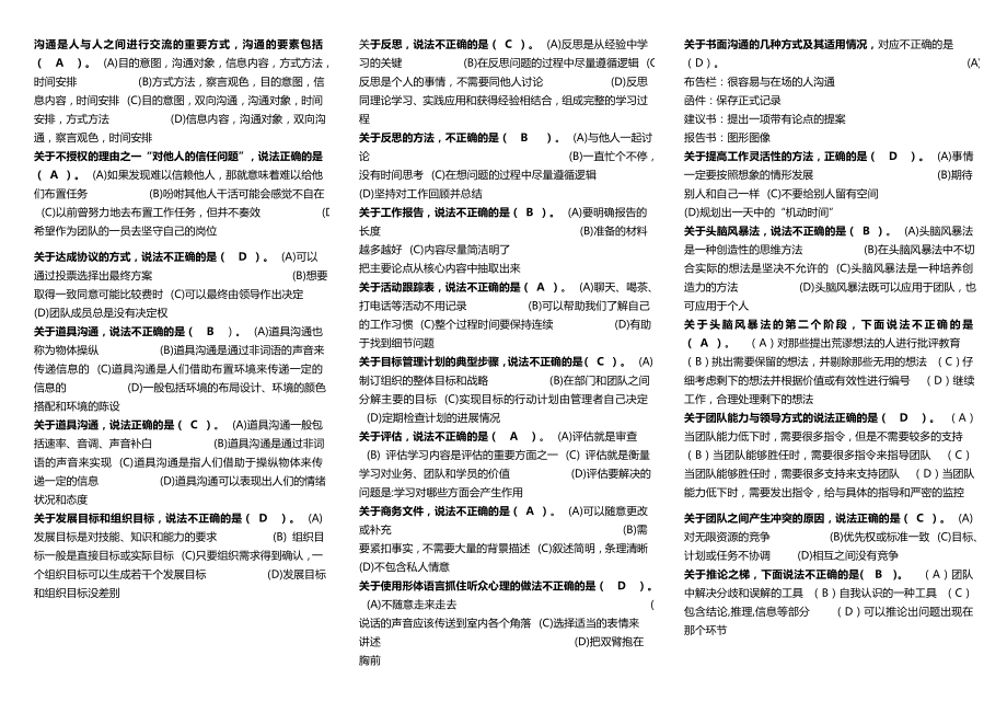 电大《个人与团队管理》考试小抄整合版.doc_第3页