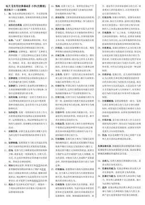 电大【实用法律基础】考试小抄(完整版).doc