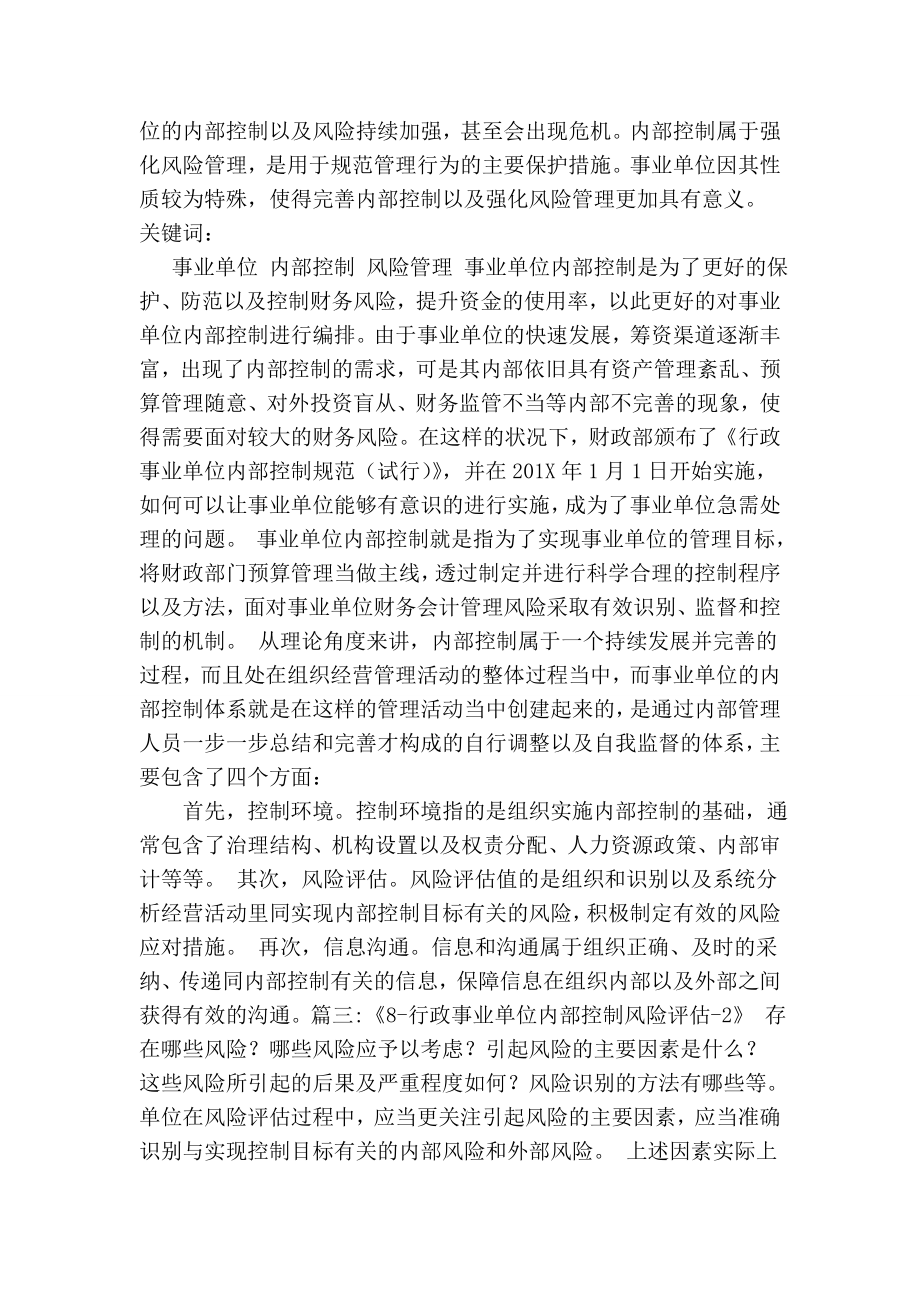 事业单位内部控制风险评估报告.doc_第2页