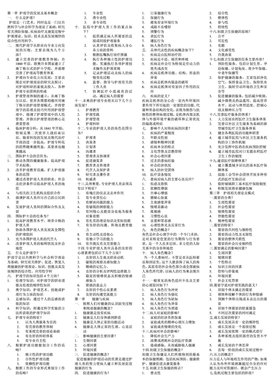 自考本科护理学导论1[整理版].doc_第2页