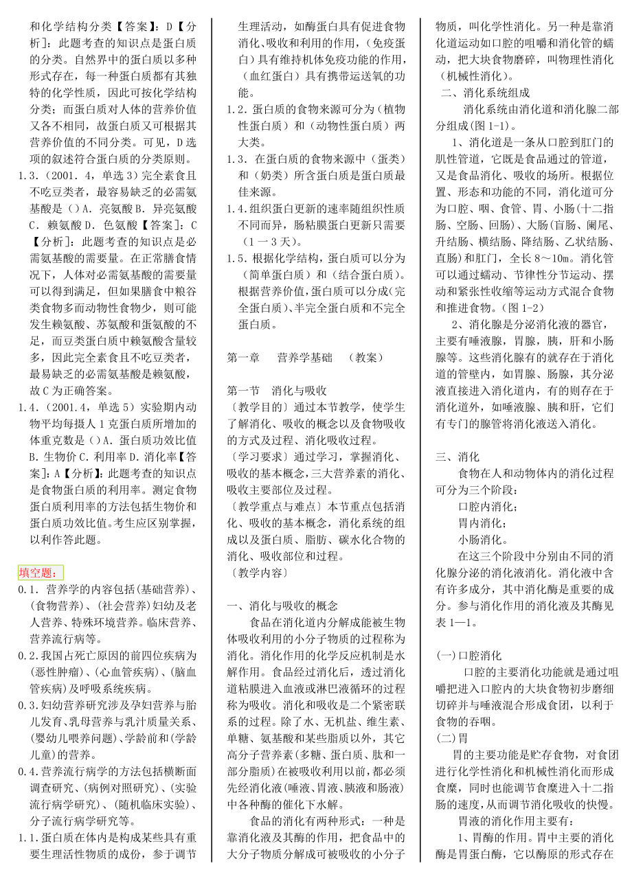 营养学9自考笔记 自考资料.doc_第2页