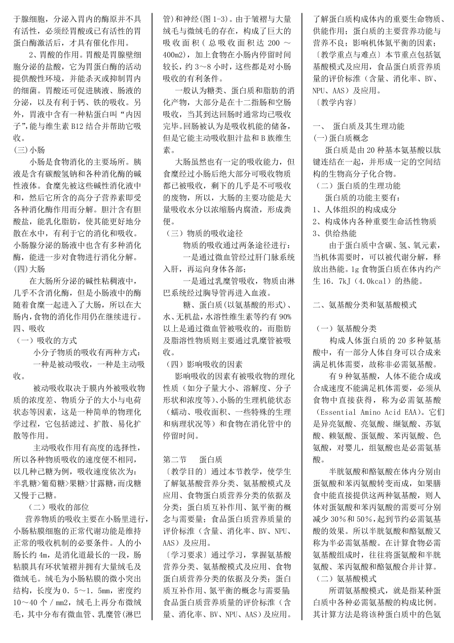 营养学9自考笔记 自考资料.doc_第3页