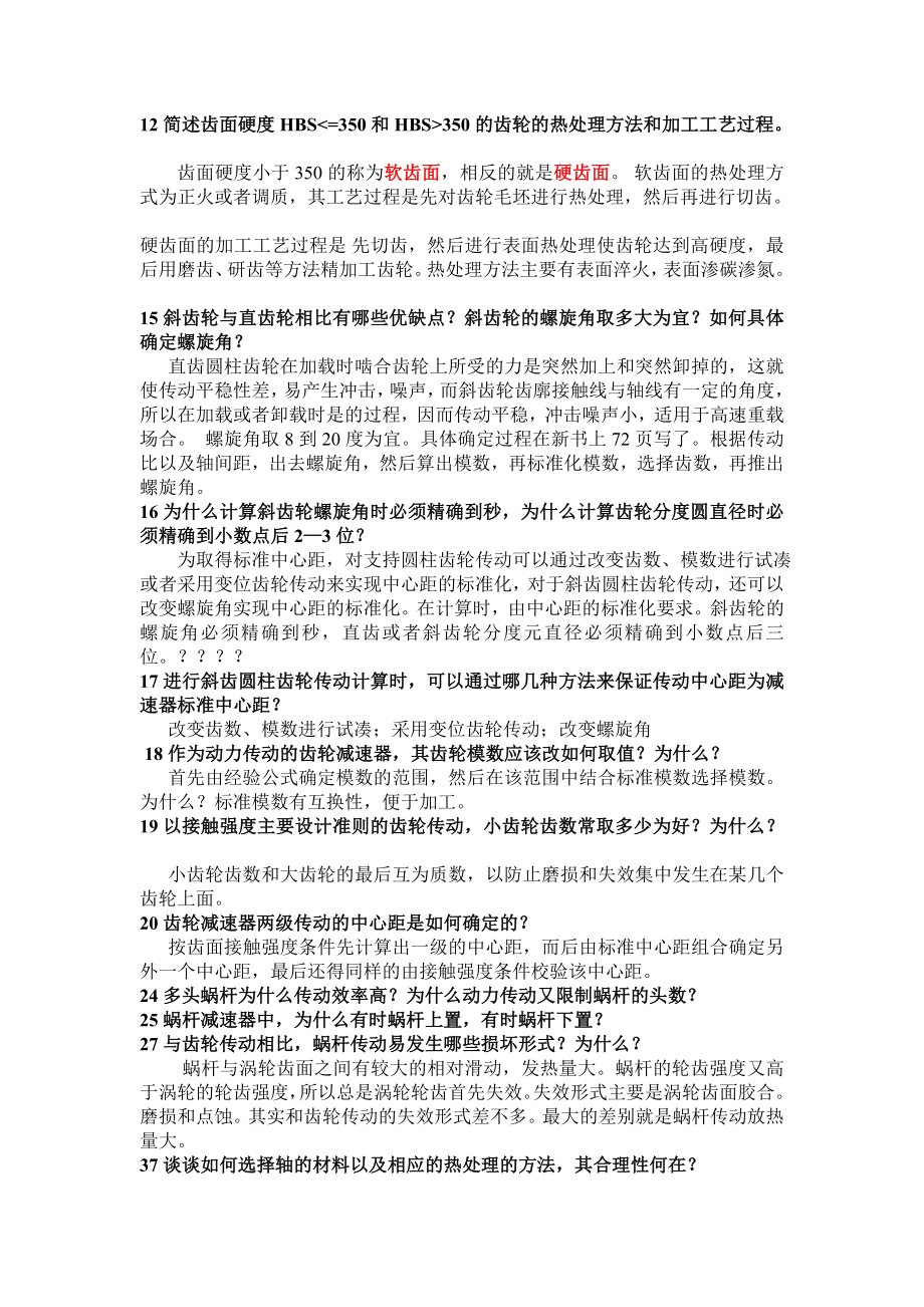 答辩答案.doc_第2页