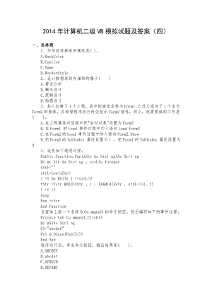计算机二级VB模拟试题与答案（三） .doc