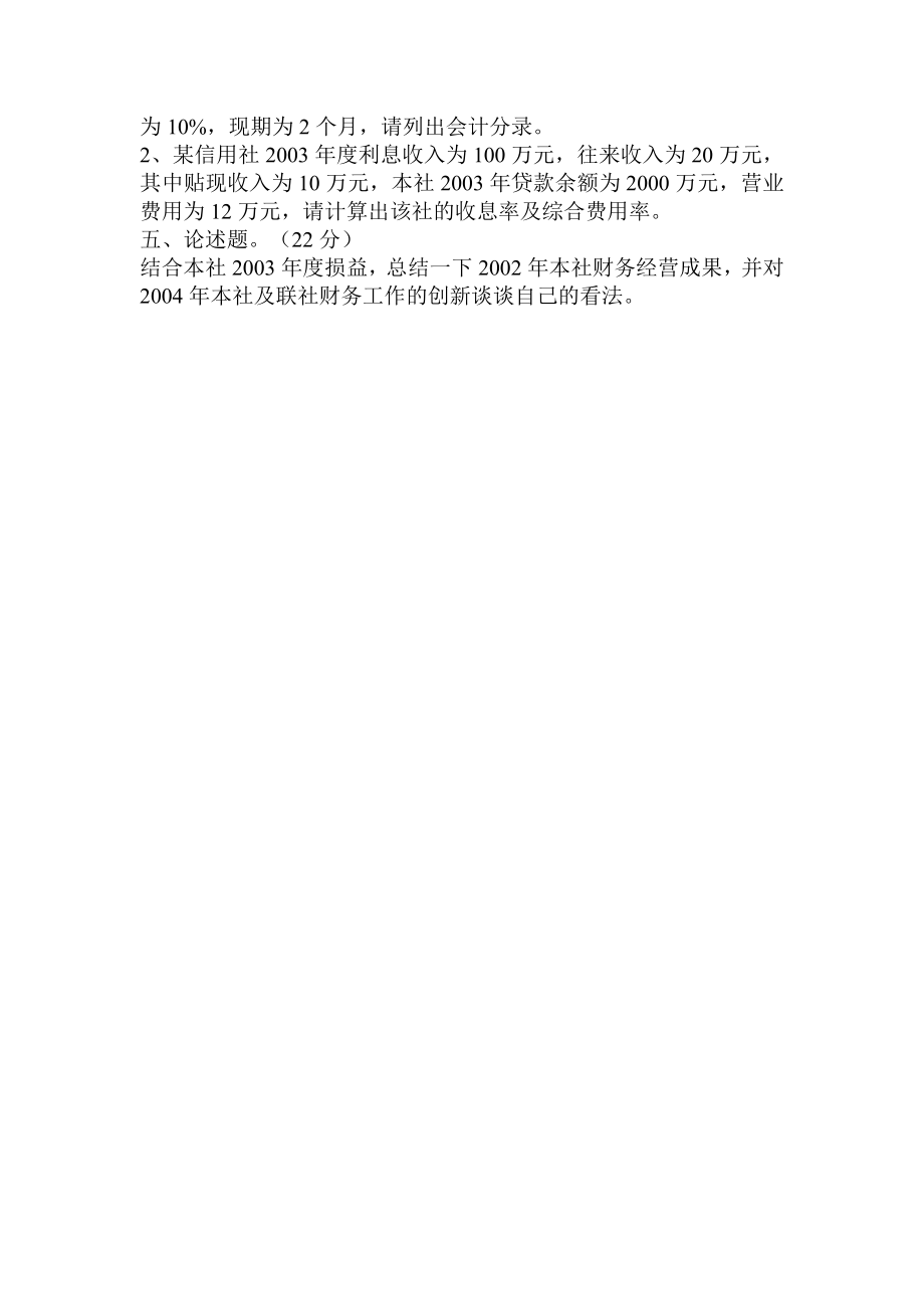 信用社第一期会计培训班考试题.doc_第2页