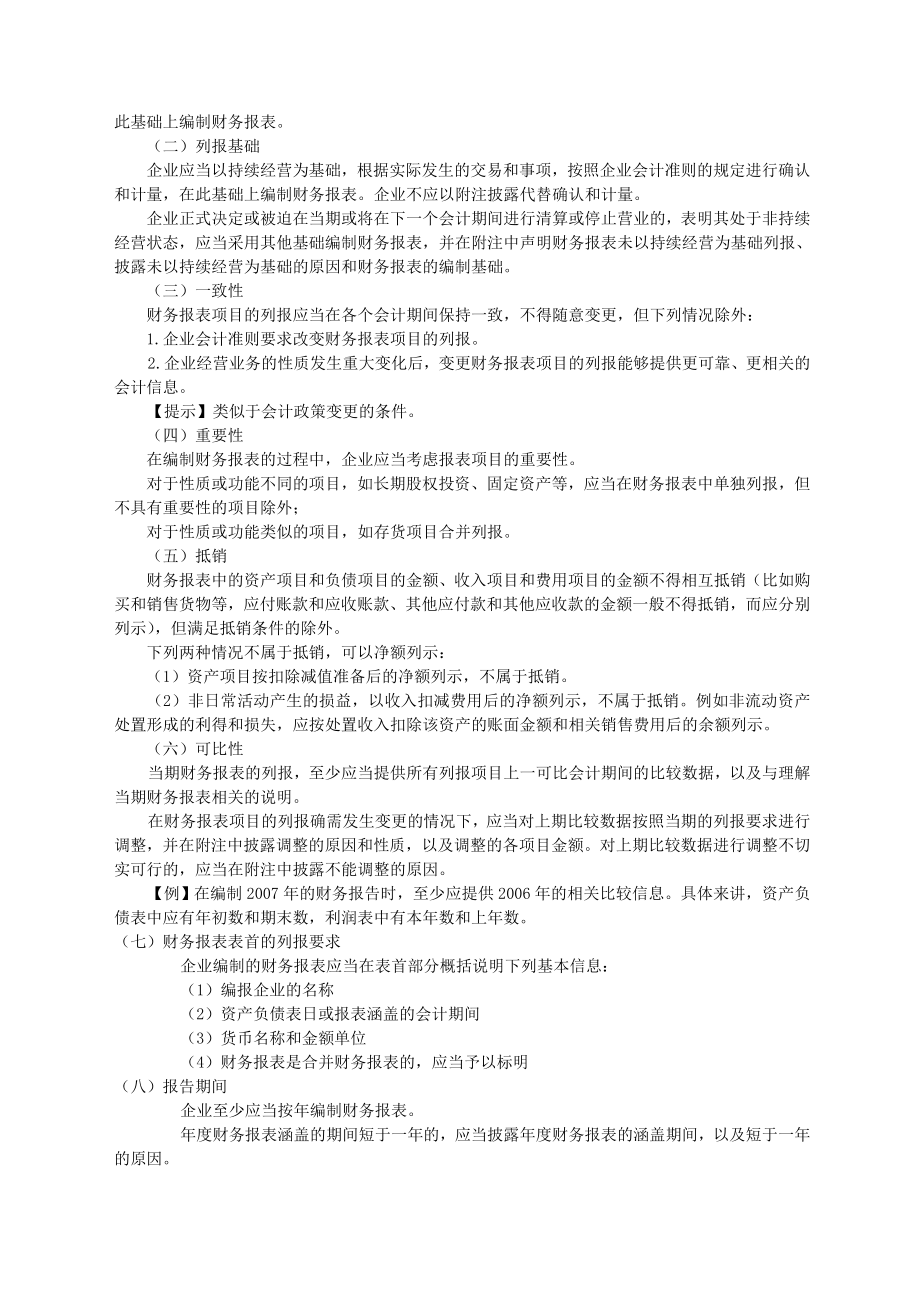 注册会计师考试《会计》教材第十三章财务报告.doc_第2页