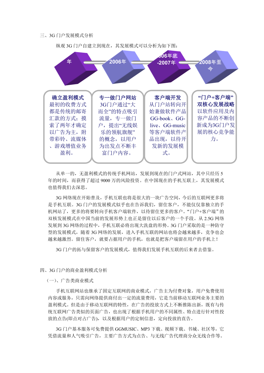 3G门户营运分析WAP门户发展模式.doc_第3页