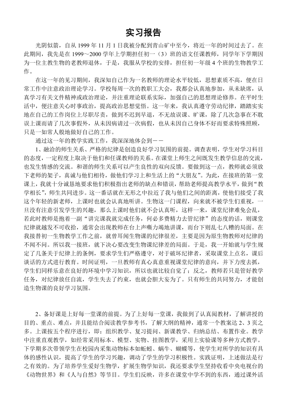 见习教师实习报告.doc_第1页