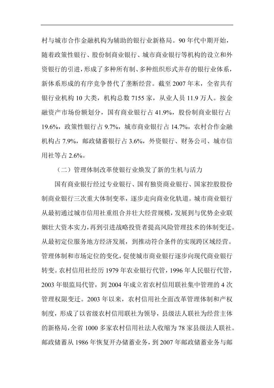 纪念银行业改革开放60周专刊.doc_第2页