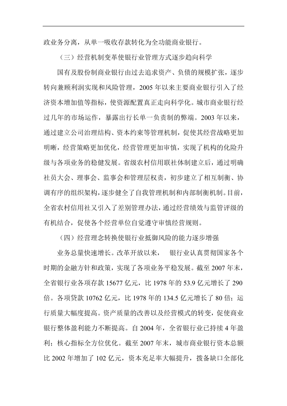 纪念银行业改革开放60周专刊.doc_第3页