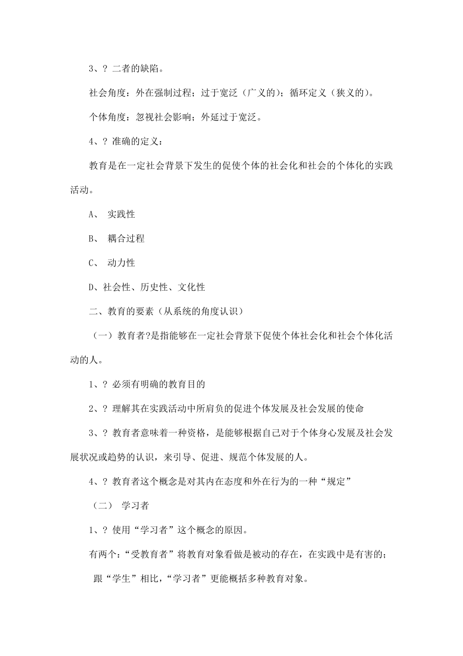 考研教育学基础复习资料(可编辑).doc_第2页