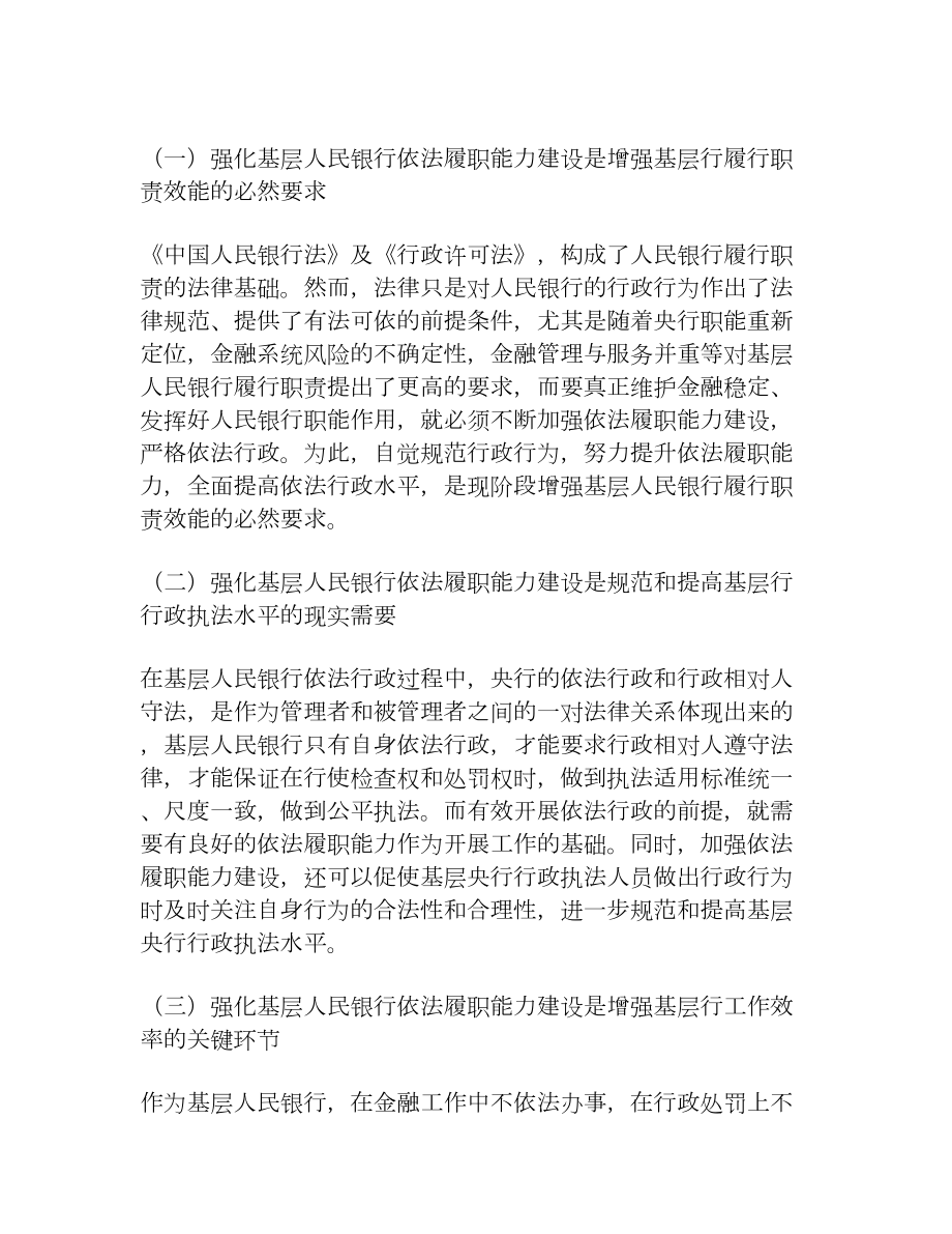 基层人民银行依法履职实践与思考[权威资料].doc_第2页