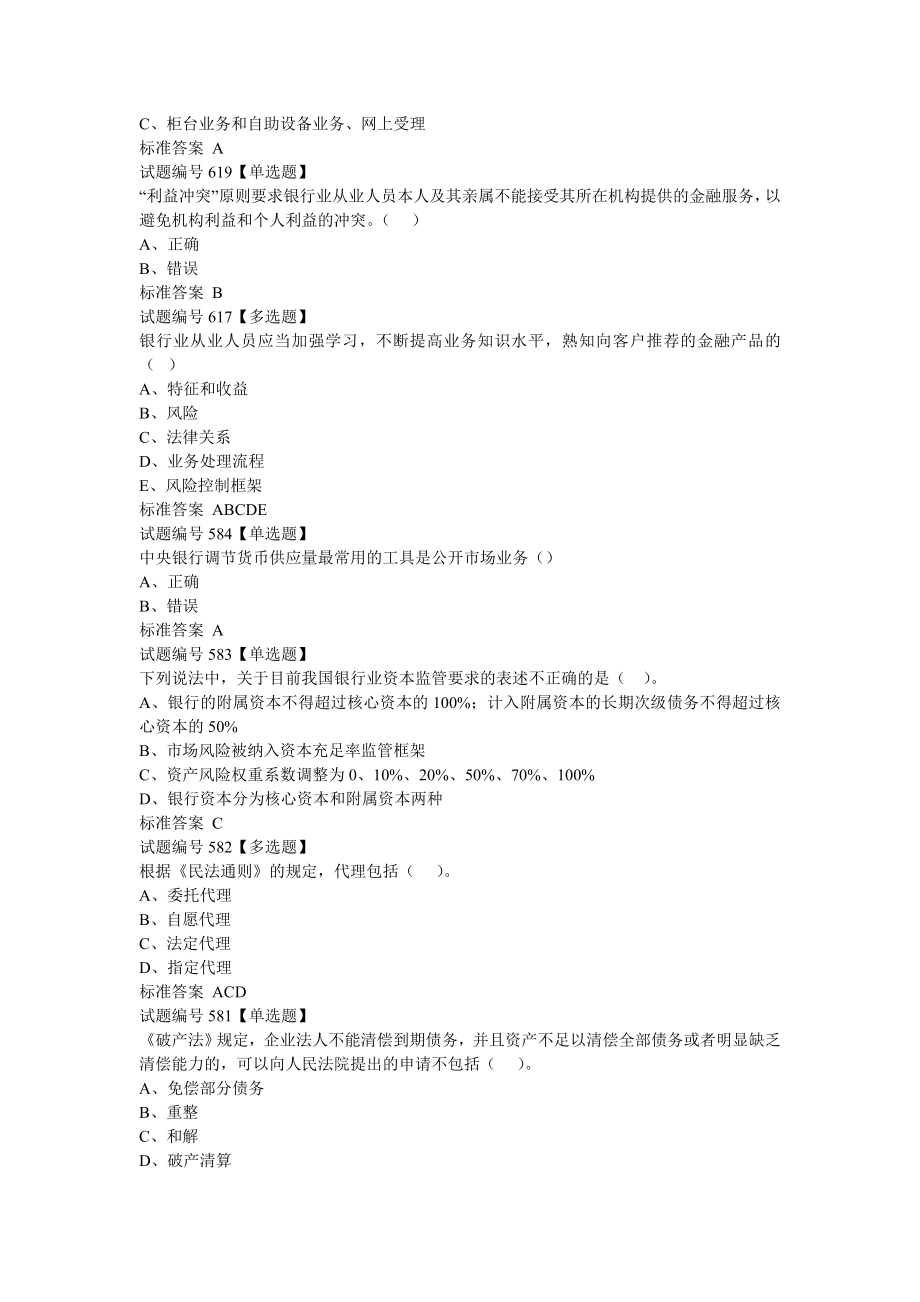 银行业相关试卷.doc_第3页