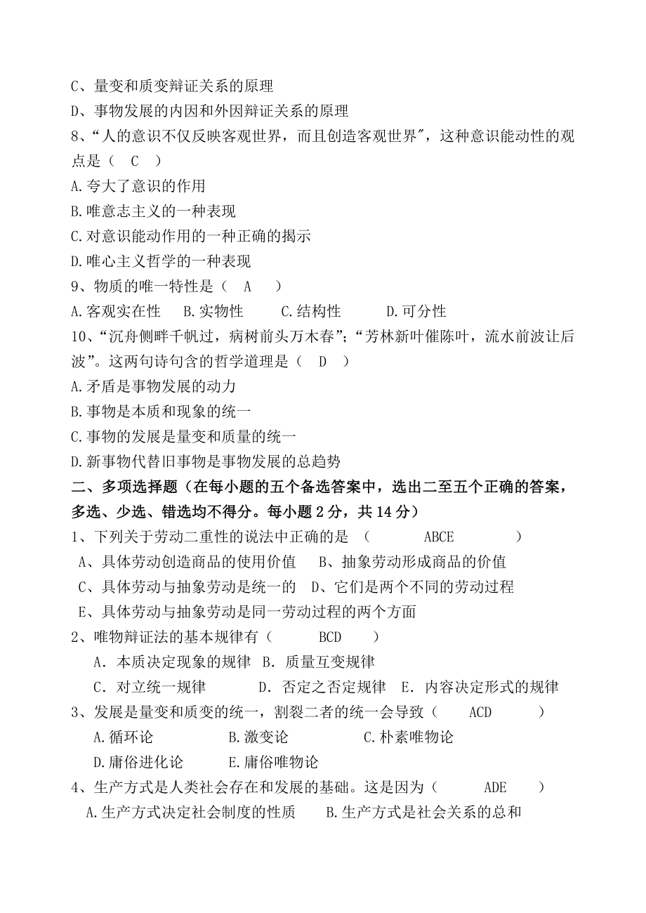 ...考试批次《马克思主义基本原理概论》复习题及参考答..._第2页