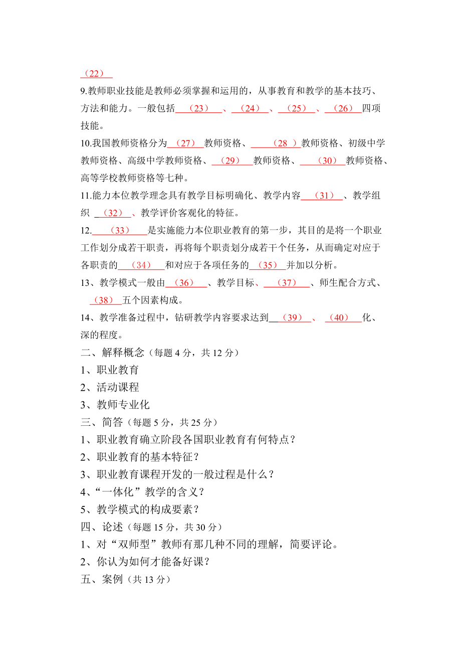 职业教育学试题.doc_第2页