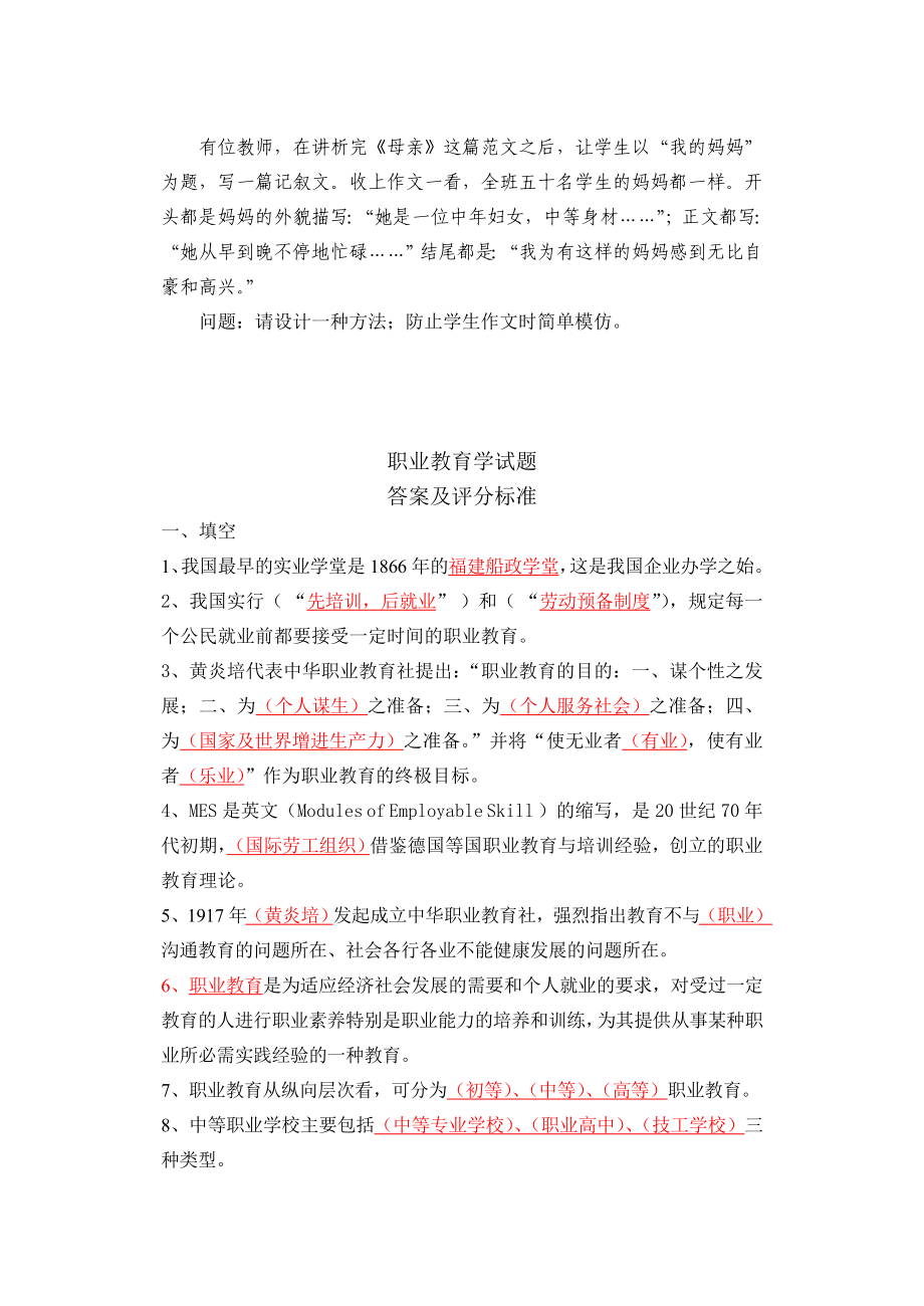 职业教育学试题.doc_第3页