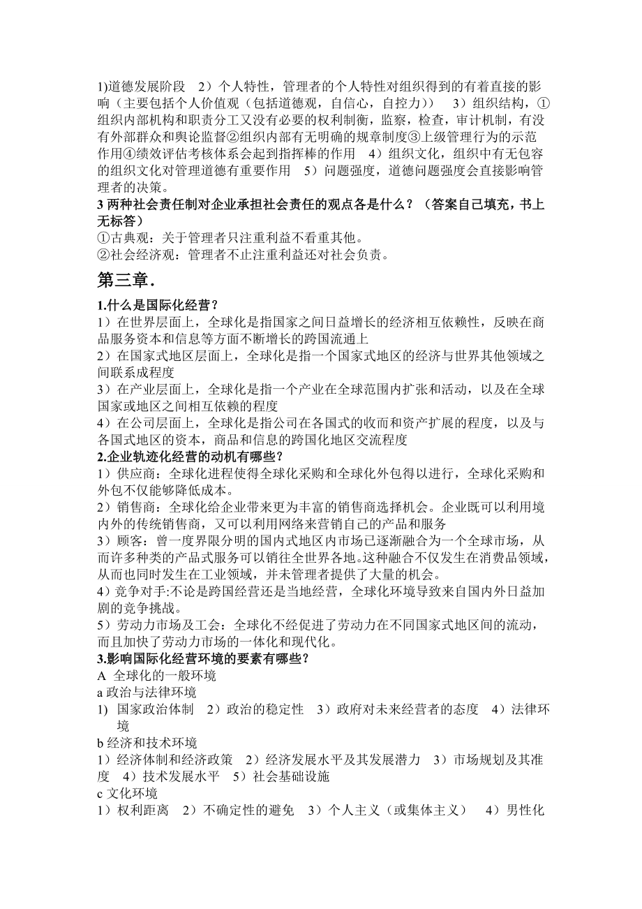 管理学课后习题及答案.doc_第2页