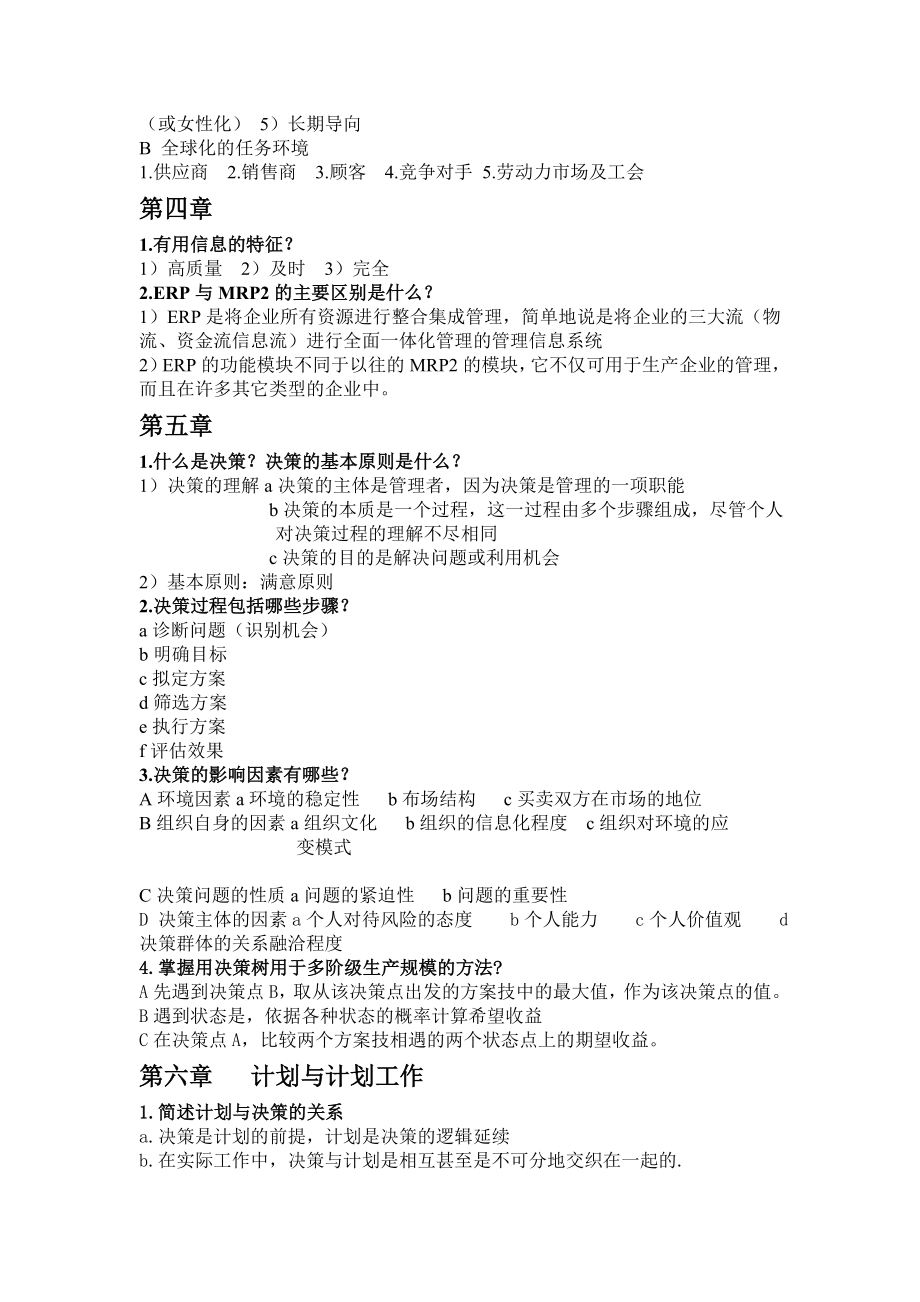 管理学课后习题及答案.doc_第3页