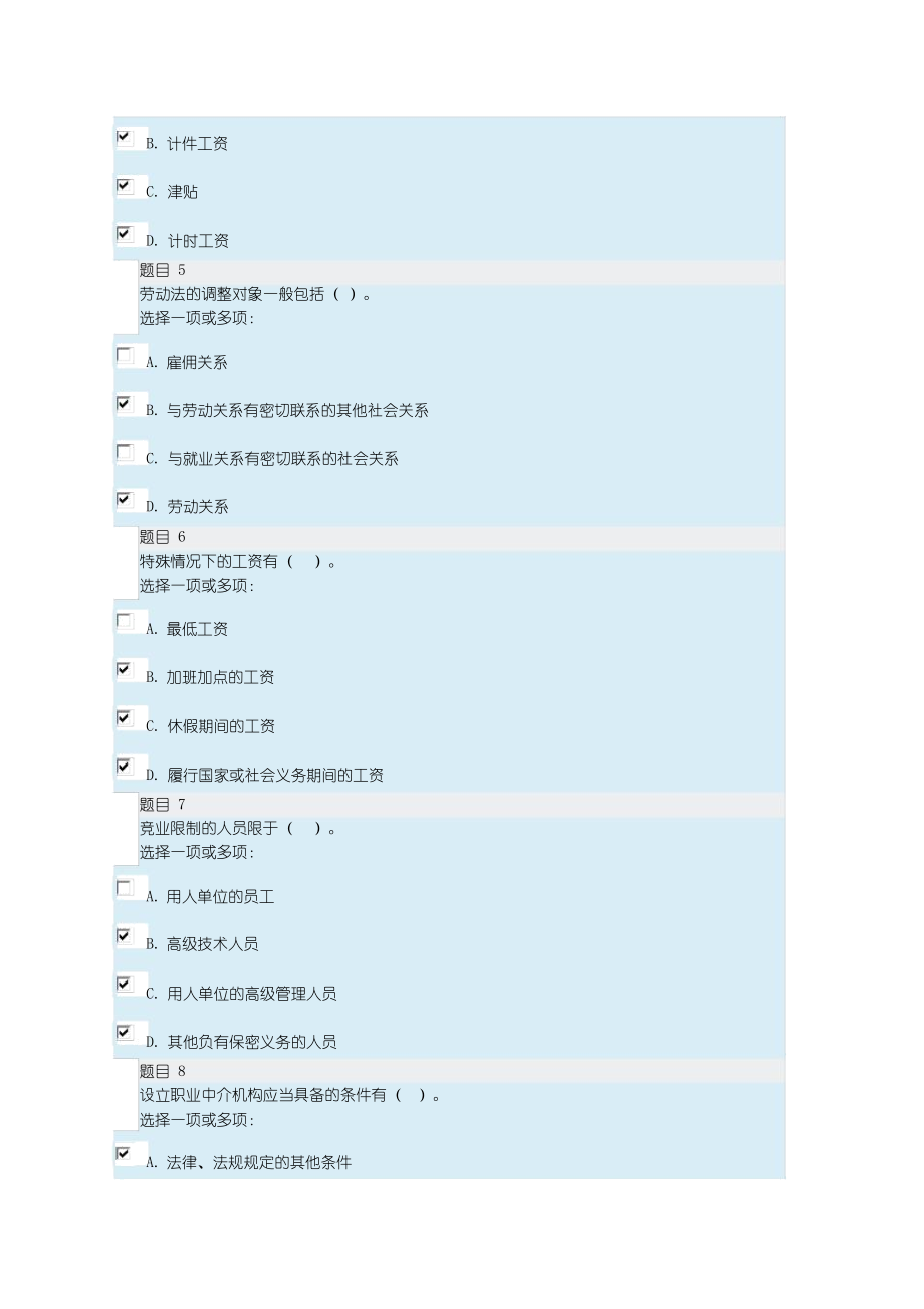 劳动与社会保障法形考答案.docx_第2页