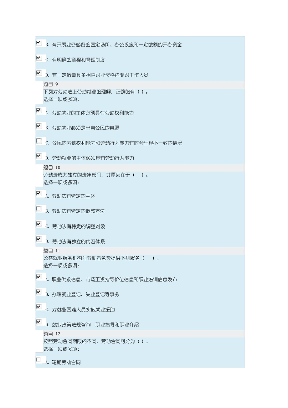 劳动与社会保障法形考答案.docx_第3页