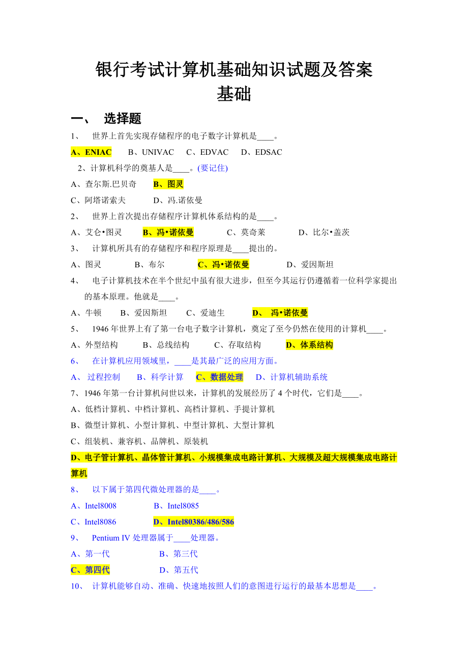 银行考试计算机基础知识试题及答案1.doc_第1页