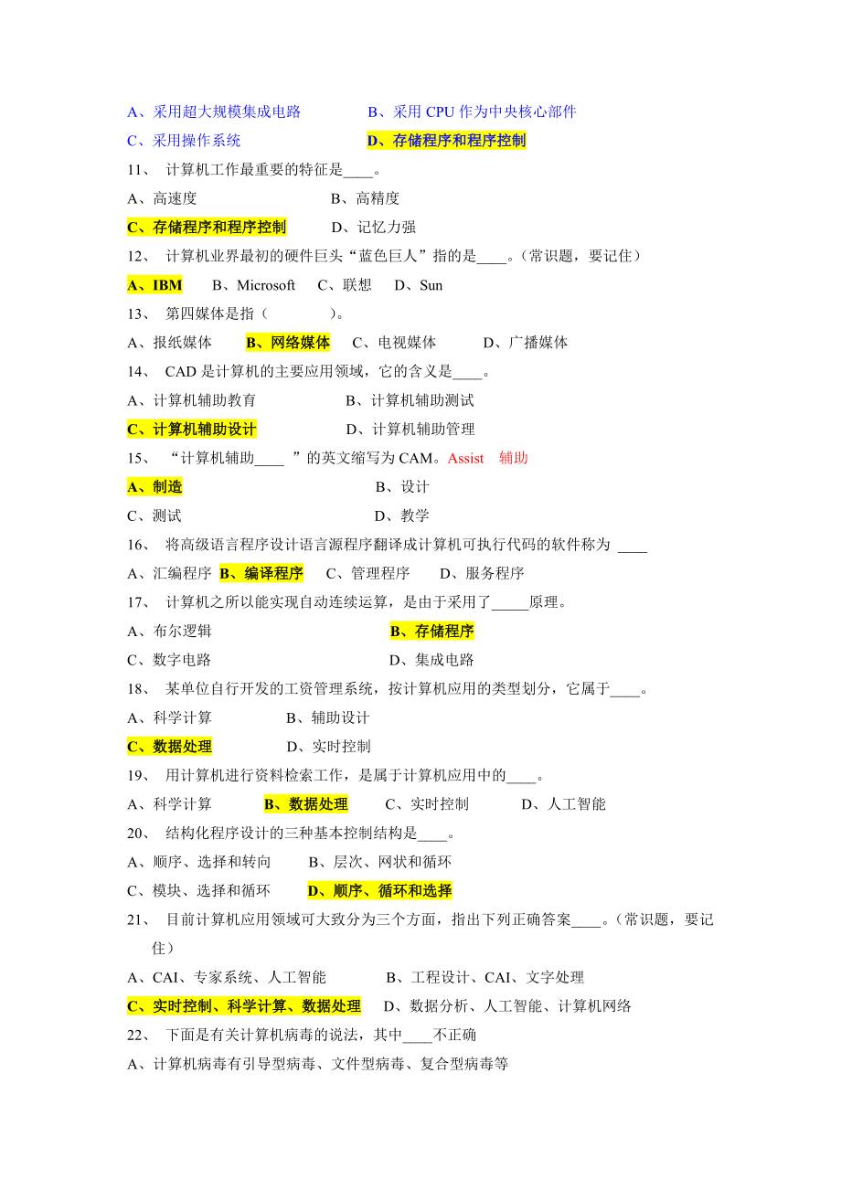 银行考试计算机基础知识试题及答案1.doc_第2页