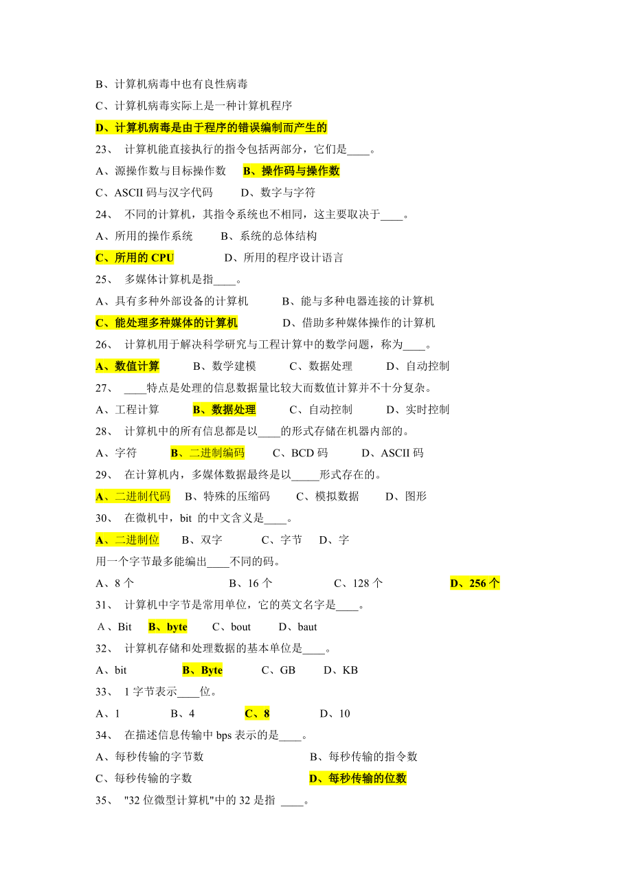 银行考试计算机基础知识试题及答案1.doc_第3页