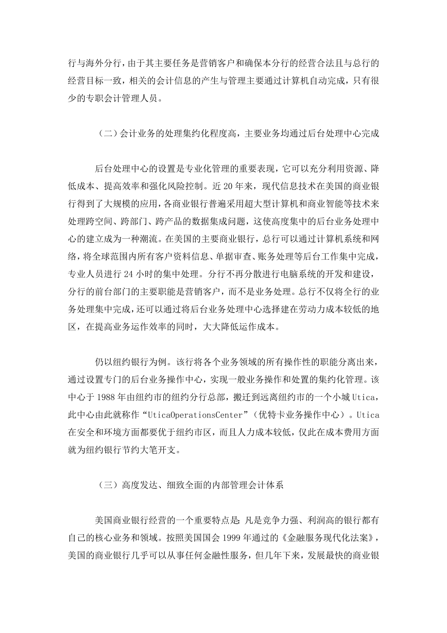 美国商业银行会计管理的主要特点及启示.doc_第2页