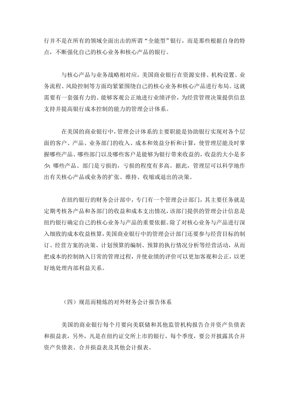 美国商业银行会计管理的主要特点及启示.doc_第3页