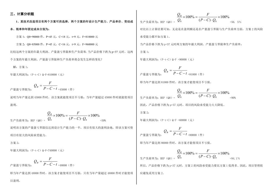 项目风险管理复习题(含答案).doc_第3页