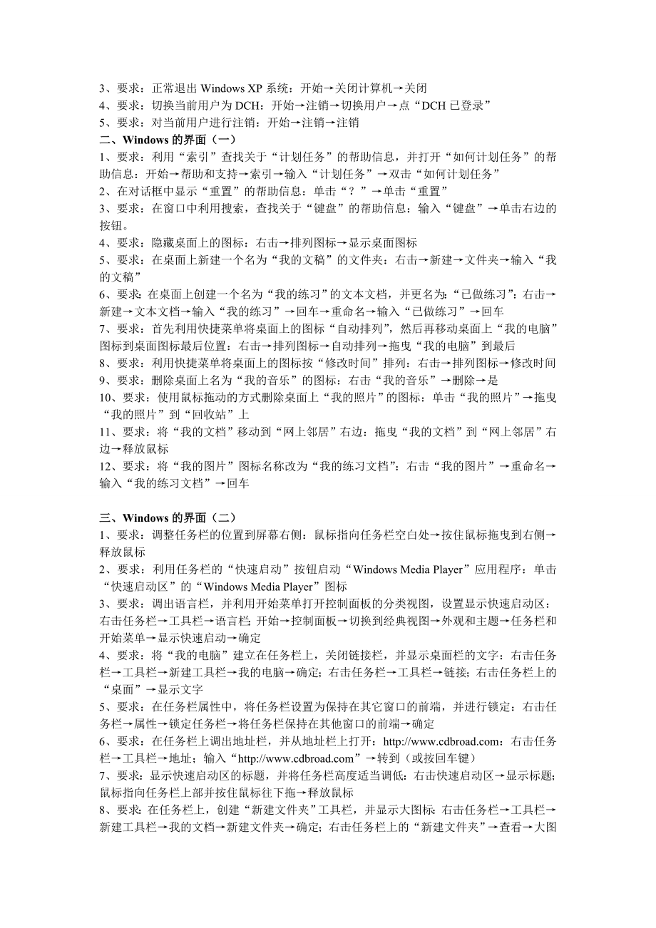 职称计算机考试《中文WindowsXP操作系统》模块试题集.doc_第3页