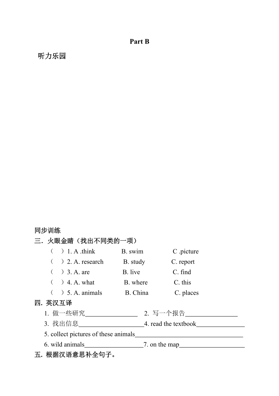 新版湘少版五年级英语下册Unit2课时练习题.doc_第3页