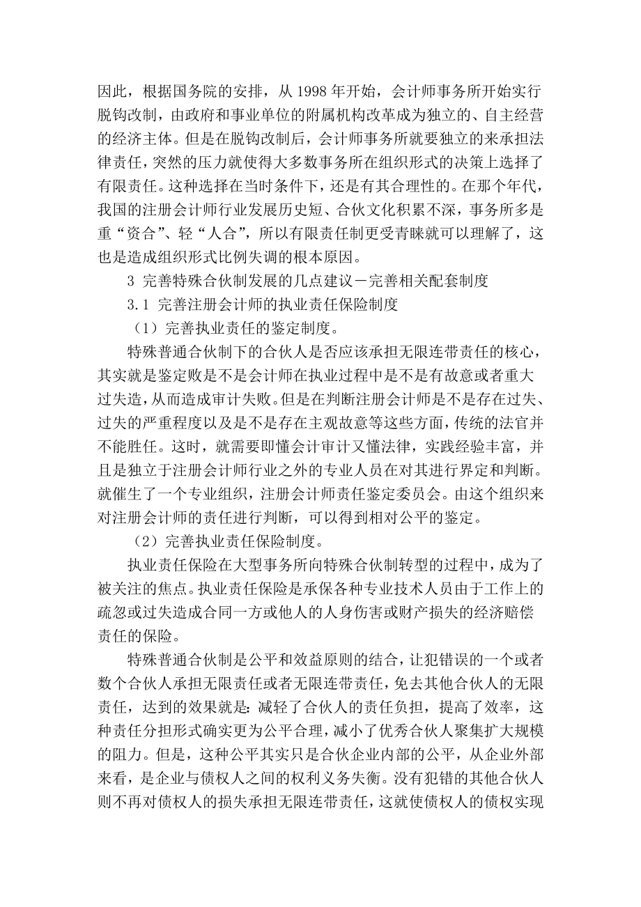 精品专业论文文献 完善大型会计师事务所特殊合伙制建议研究.doc_第3页